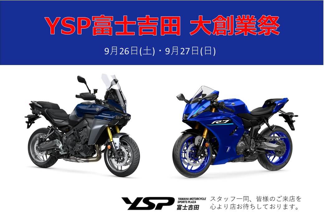 9/26(土)・9/27(日) 大創業祭開催のご案内