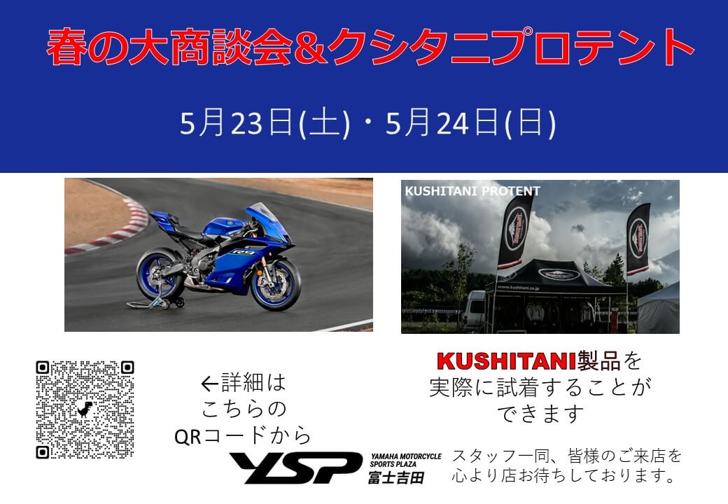 5/23-5/24 春の商談会＆クシタニプロテント